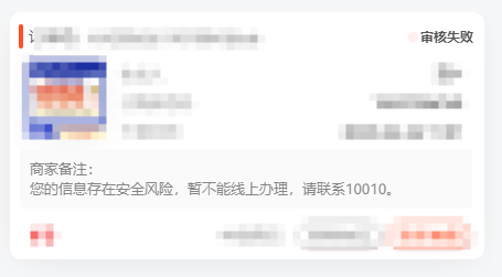 您的信息存在安全风险