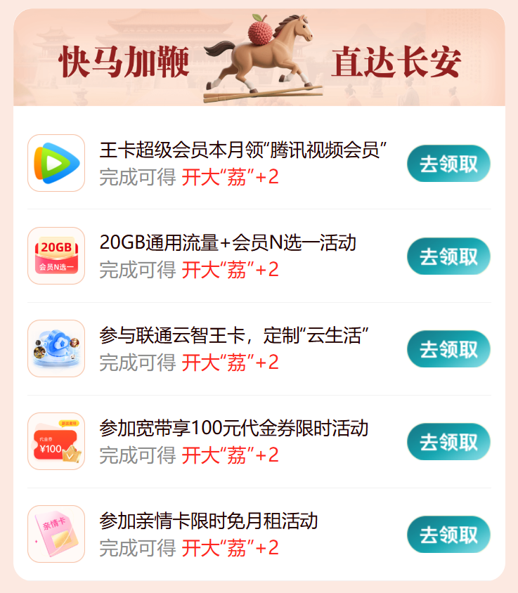 6月超级会员日！联通用户运荔枝开大“荔” 抽话费流量iPhone16 Pro等好礼