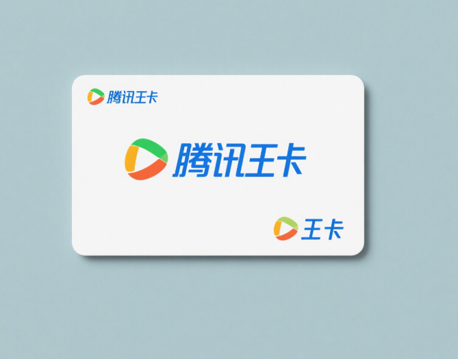 2025腾讯王卡电信免流量使用指南：免流范围、隐藏规则与省流技巧