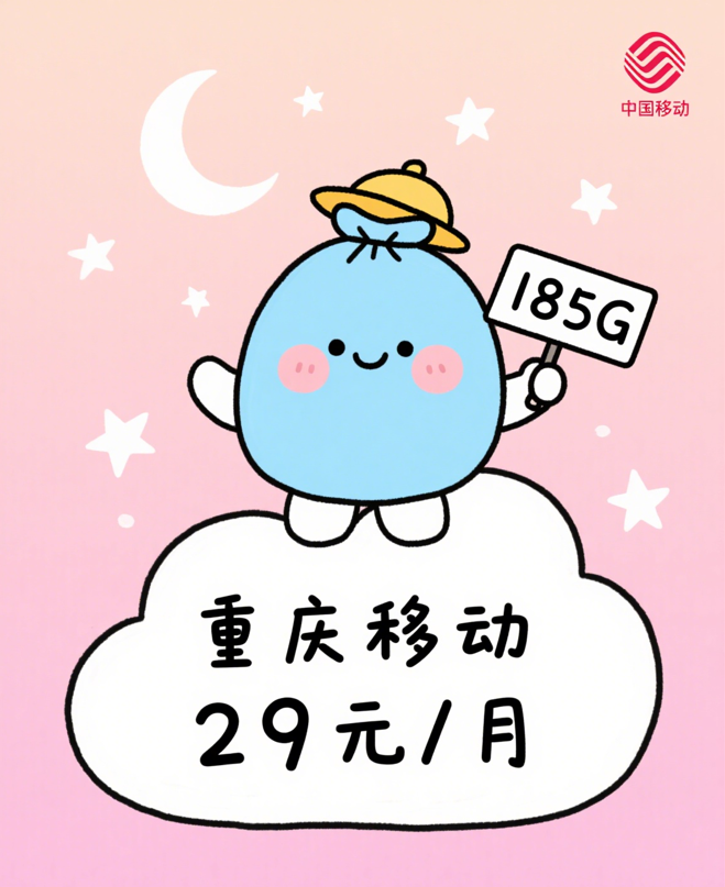 2025年8月重庆归属地流量卡套餐比较与选购指南
