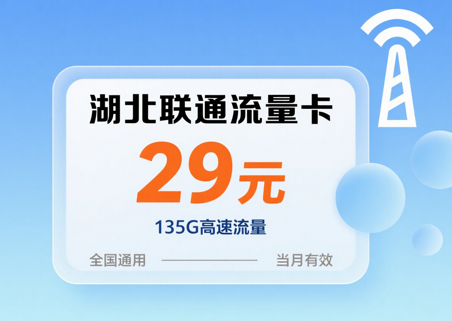 武汉归属地流量卡