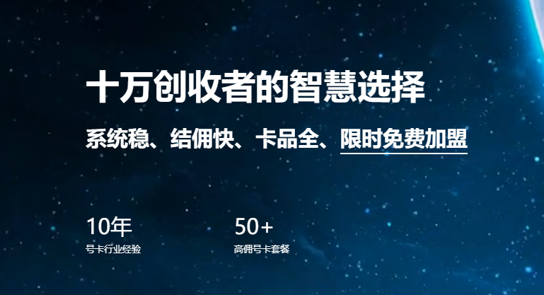 2025浩卡联盟流量卡代理真实账本：一单250元、秒返秒提、不囤货全攻略