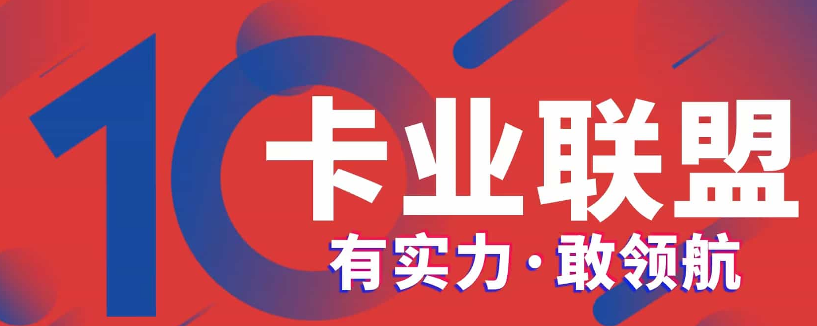 2025年卡业联盟流量卡代理全面解析：市场机遇与实操指南