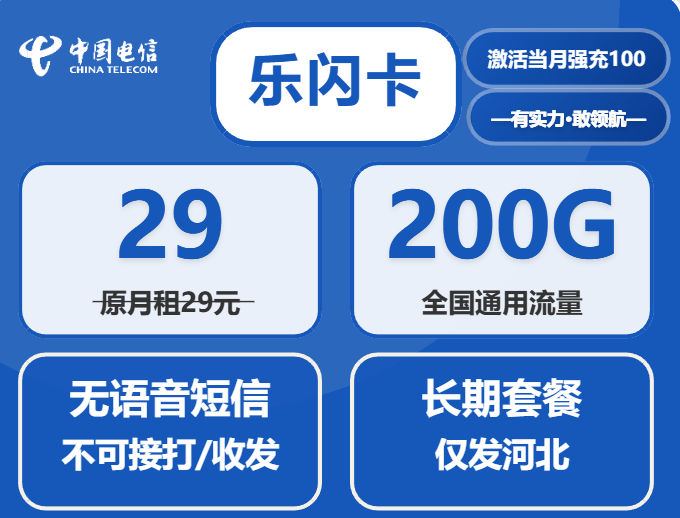 2025年河北电信流量卡实测指南：29元200G长期套餐好用吗