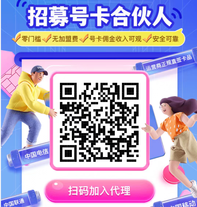 2025年副业做号卡代理还能赚钱吗？真实数据+实操步骤全扒光