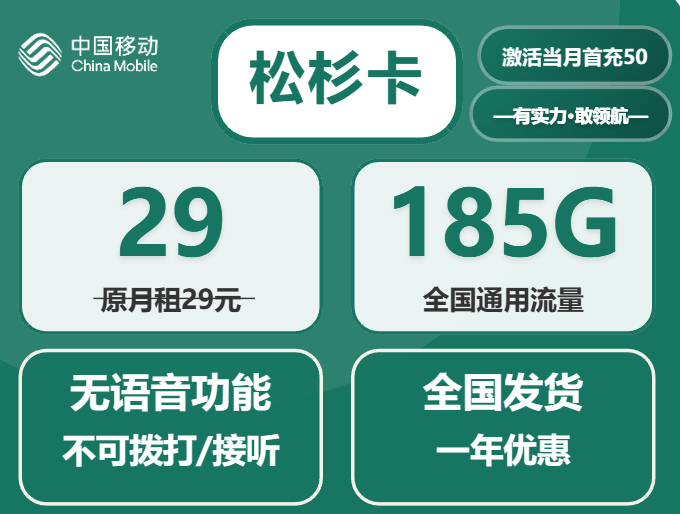 中国移动胜收卡与松杉卡：移动大流量套餐如何申请与办理指南入口