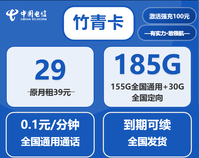 2025年12月湖南电信流量卡：29元月租185G大流量套餐最新介绍
