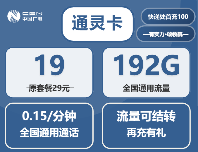 中国广电流量卡19元192g官方办理指南：套餐详情、使用技巧与常见问题解答