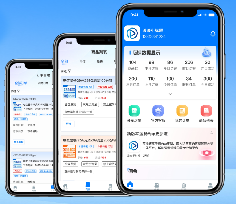 2025年蓝畅速享流量卡代理怎么加入？完整申请步骤与盈利指南