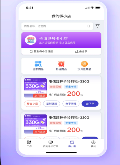 卡博世号卡代理怎么做？揭秘号卡推广平台盈利模式与注意事项