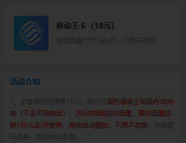 2025年移动大王卡18元套餐：资费、办理与使用全指南