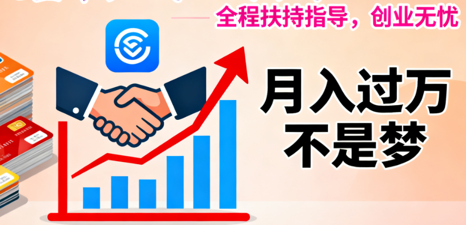 流量卡代理加盟平台怎么选？正规代理流程+避坑指南