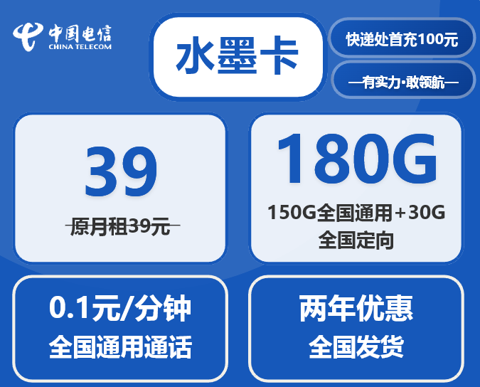 中国电信39元流量卡：180G全国流量与首充优惠全解析
