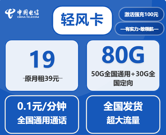 湖南电信流量卡“轻风卡”套餐全解析