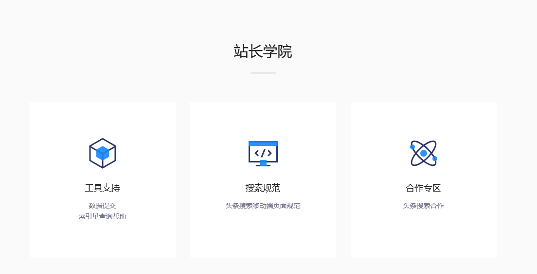 今日头条站长平台官网入口