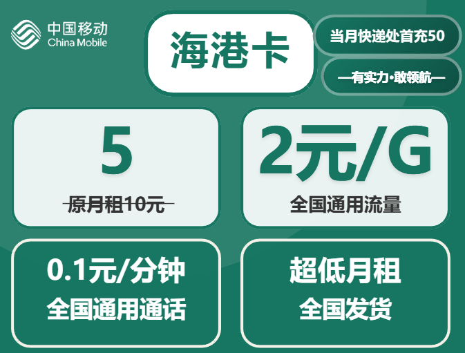 中国移动流量卡海港卡：超低月租流量卡真实推荐
