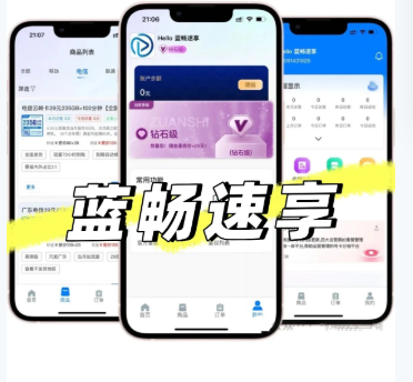 蓝畅速享流量卡代理日赚300+实操笔记：从注册到提现全程拆解