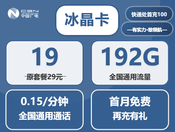 中国广电流量卡：19元192G全国通用流量套餐官方办理渠道