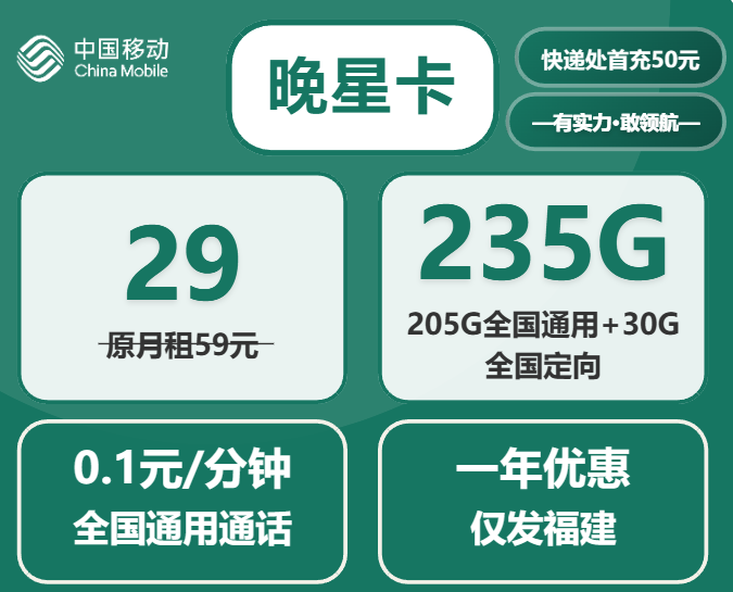 福建归属地流量卡✅29元235G 福建移动大流量套餐