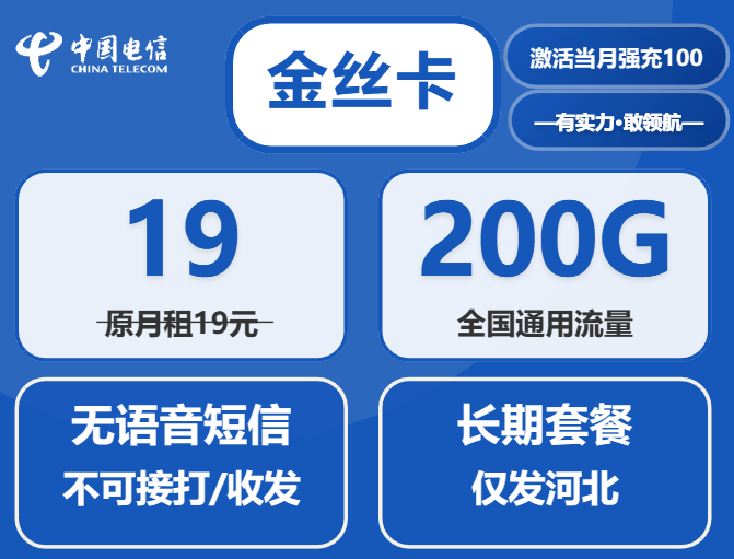 河北流量卡套餐