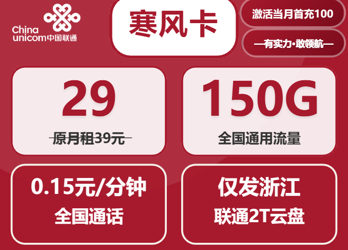浙江联通流量卡寒风卡 浙江联通流量卡寒风卡