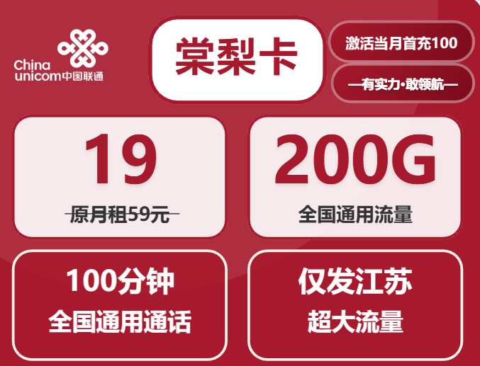 江苏联通流量卡棠梨卡