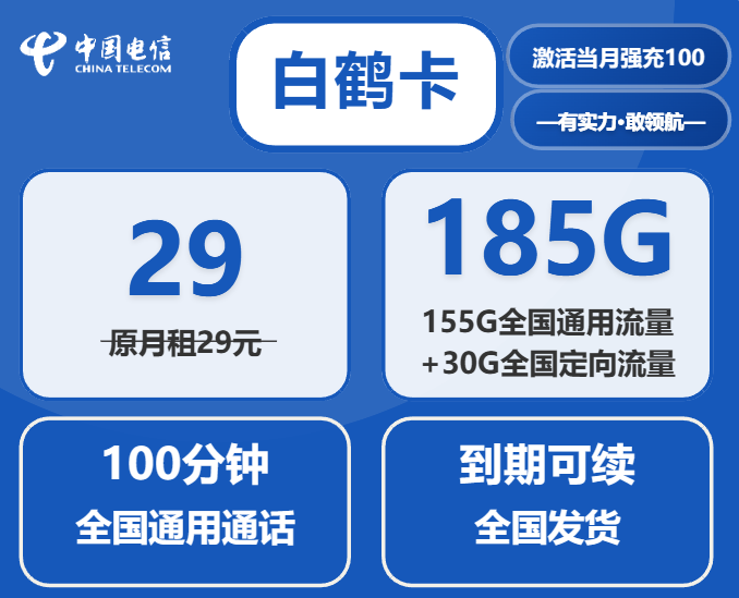 中国电信流量卡白鹤卡