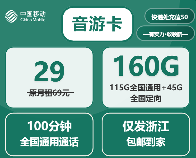 浙江归属地流量卡✅浙江移动流量卡29元160G大流量套餐