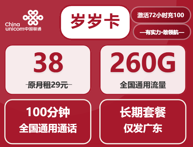 广东联通大流量卡