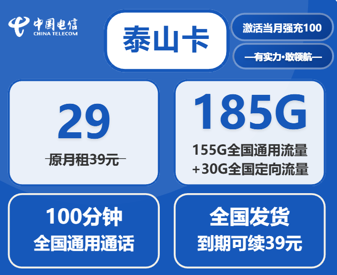 中国电信29元185G流量卡