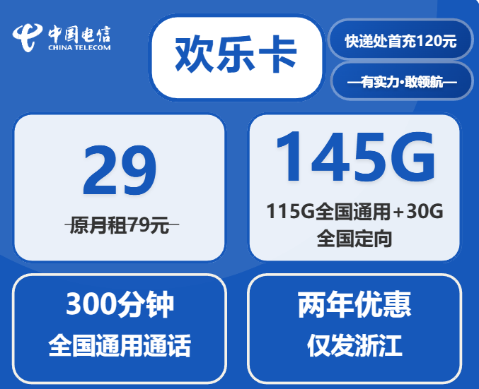 浙江电信流量卡