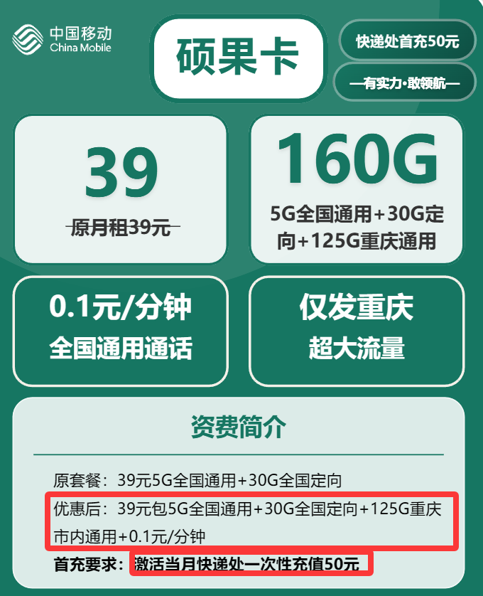 重庆广电流量卡19元99G