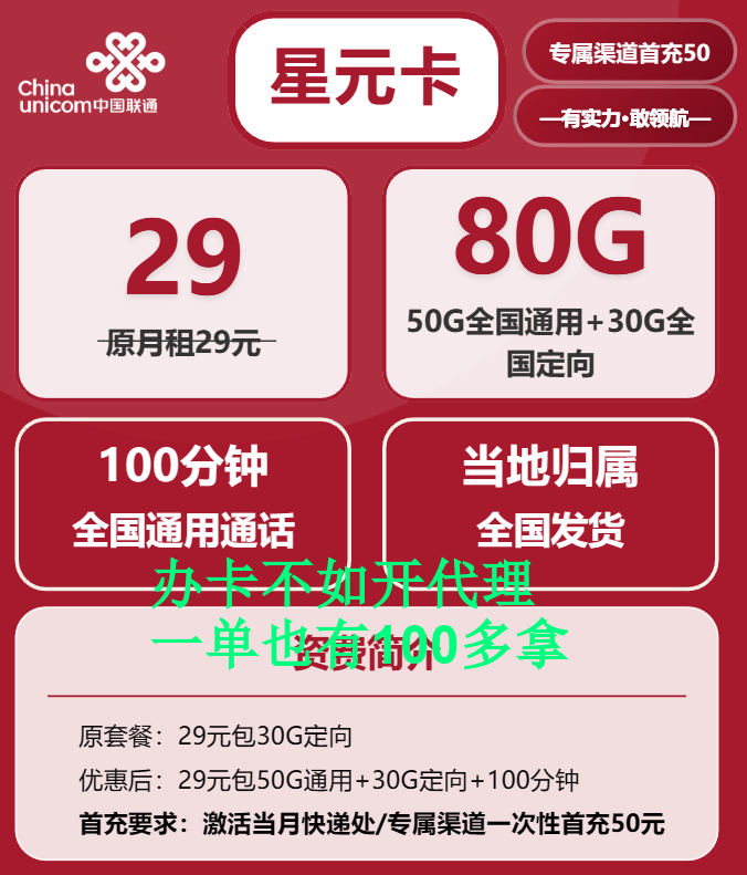 中国联通本地流量卡