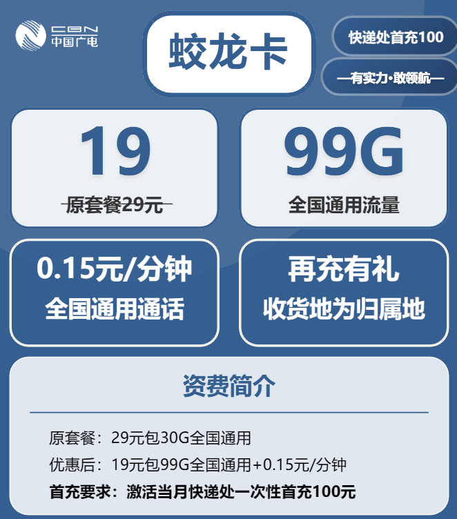 上海广电流量卡19元99G