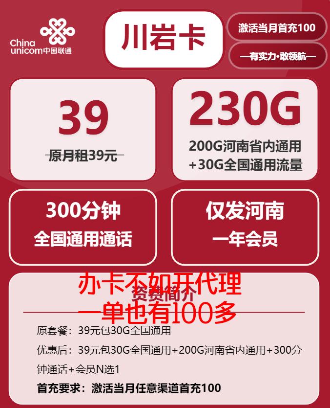 河南联通流量卡39元包230G流量+300分钟