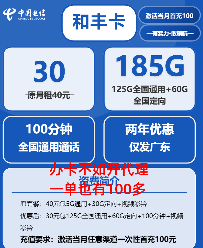 广东电信流量和丰卡