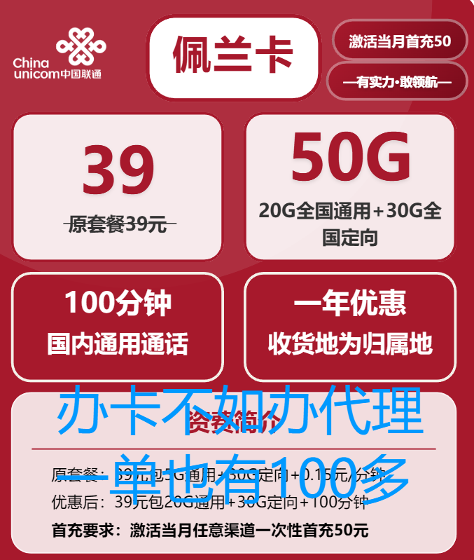 中国联通流量卡39元套餐