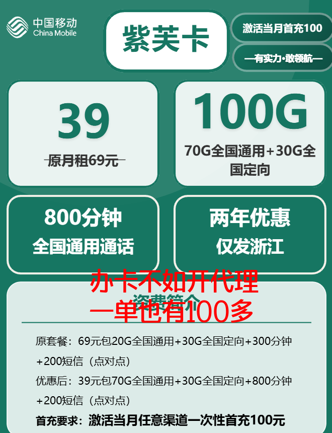 浙江移动紫芙卡：39元享100G流量+800分钟通话的两年优惠套餐详解