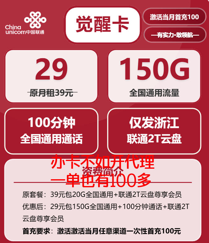 浙江联通流量卡在线办理：29元150G全国通用套餐办理全指南