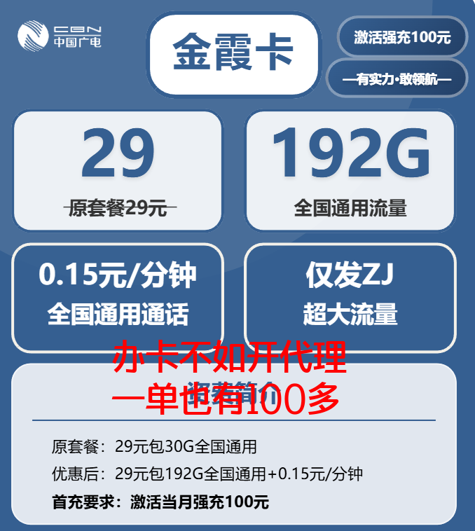 浙江广电流量卡金霞卡：29元月租享192G全国通用流量是真的吗