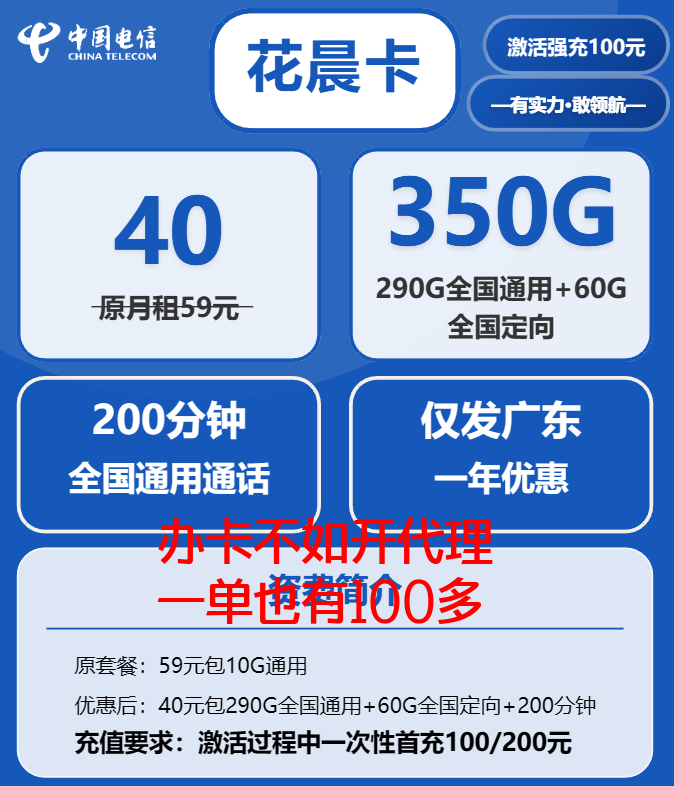 广东电信流量卡花晨卡套餐全面解析：40元月租享290G全国流量