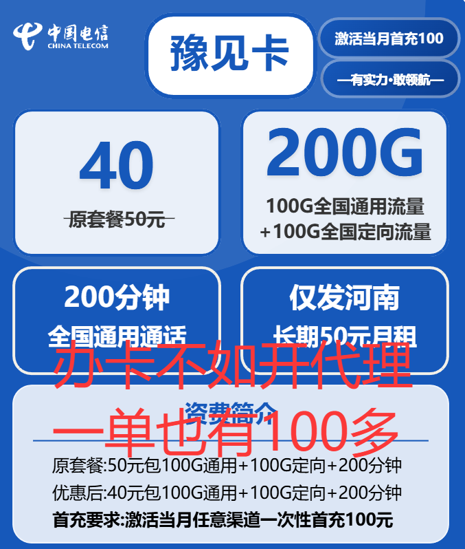 河南电信流量卡40元包100G全国通用+100G定向+200分钟套餐详情