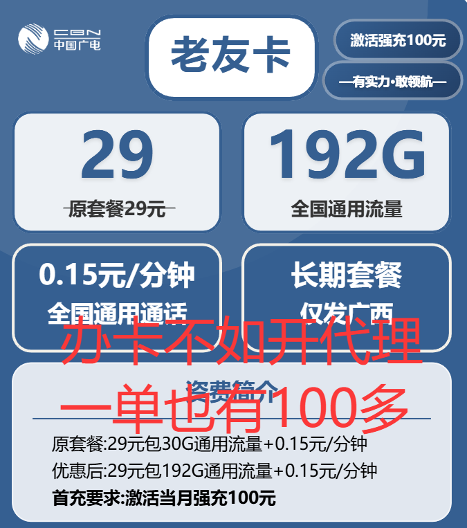广西广电流量卡29元192G全国通用流量套餐全面解析