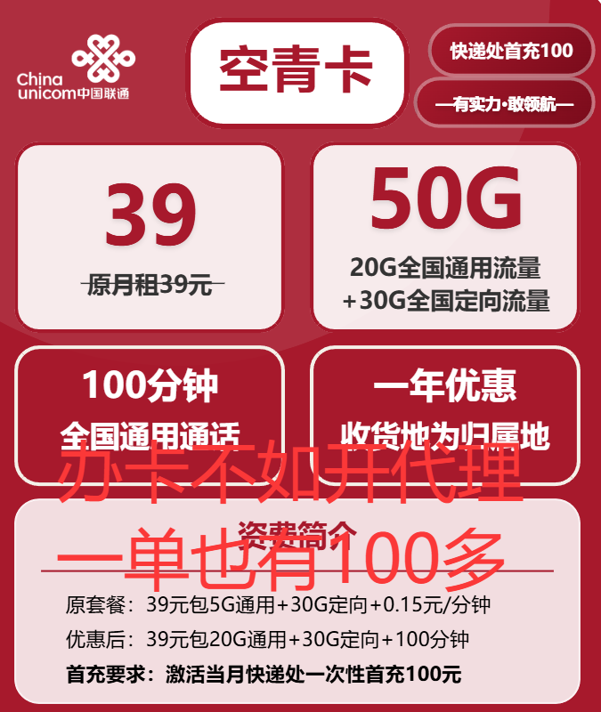 中国联通流量卡套餐可发北京：39元享20G通用+30G定向+100分钟通话