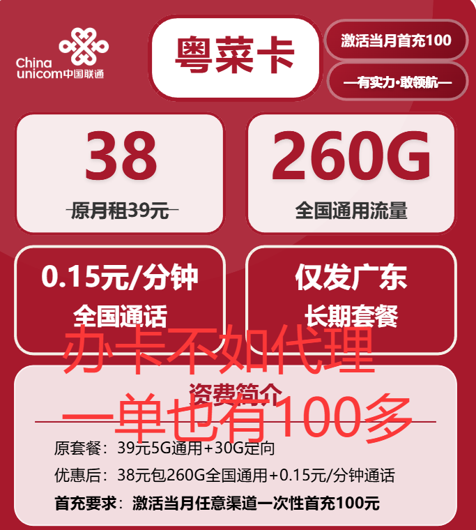 广东联通流量卡 38元260G全国通用套餐详情介绍
