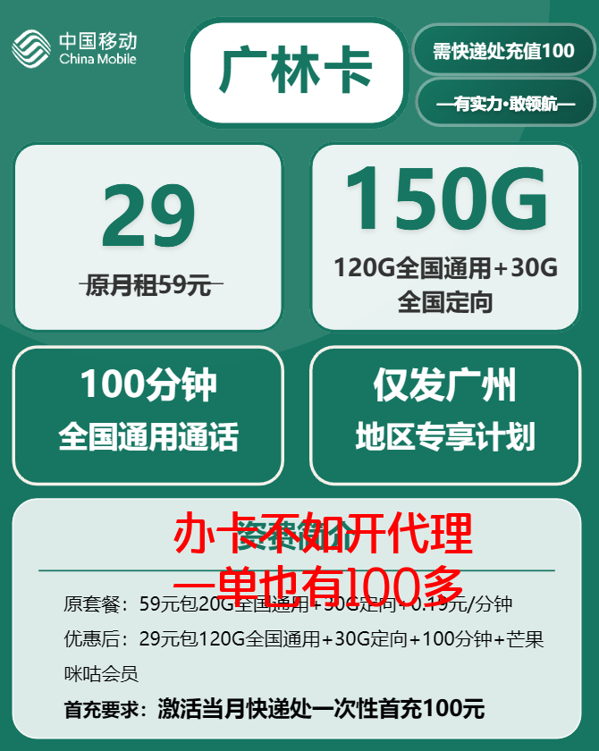 广州移动流量卡广林卡：29元150G学生专属大流量套餐办理指南