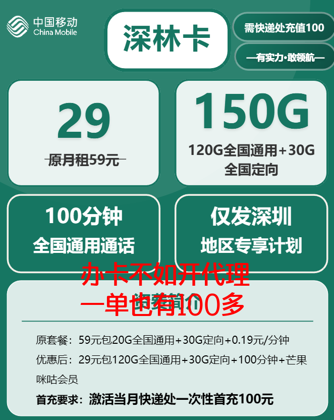 深圳移动流量卡：深林卡套餐详情与办理全指南