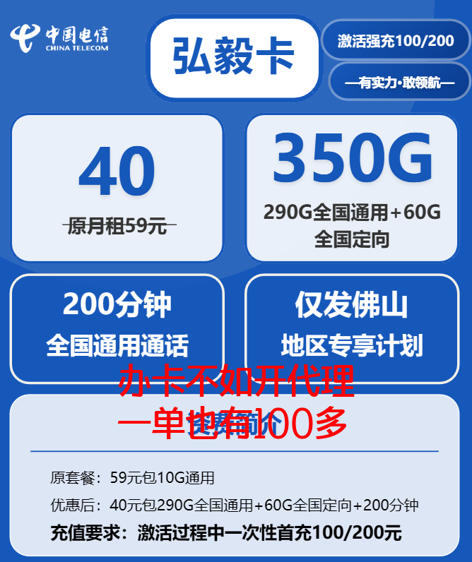 佛山电信流量卡弘毅卡:40元月租享290G全国流量+200分钟通话套餐在线办理 佛山电信流量卡弘毅卡:40元月租享290G全国流量+200分钟通话套餐在线办理