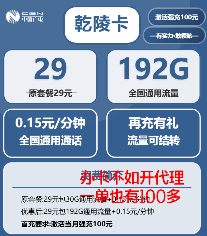 陕西广电流量卡:29元192G全国通用流量套餐官方 陕西广电流量卡:29元192G全国通用流量套餐官方