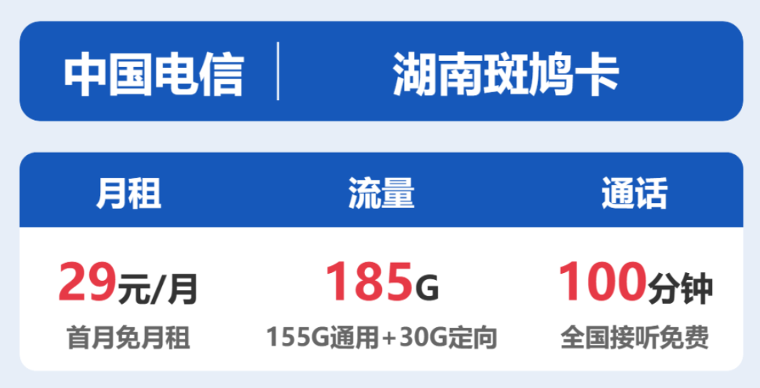 湖南电信流量卡